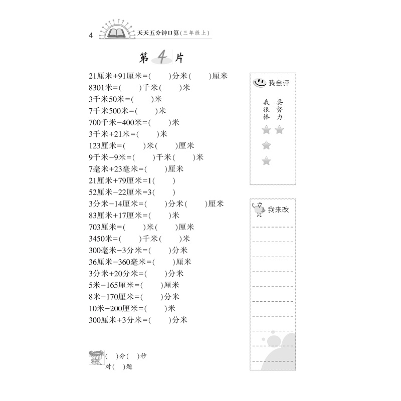 试读PDF-7308118446(1-2)-天天五分钟 口算 三年级上_004.jpg