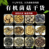 【厂商直发】有机菌菇干货肉质醇香手选干净包邮 商品缩略图0