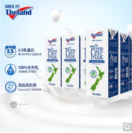 新西兰进口牛奶纽仕兰3.5g蛋白质牧场草饲高钙礼盒全脂纯牛奶乳品 整箱装  250ml*24 商品图0