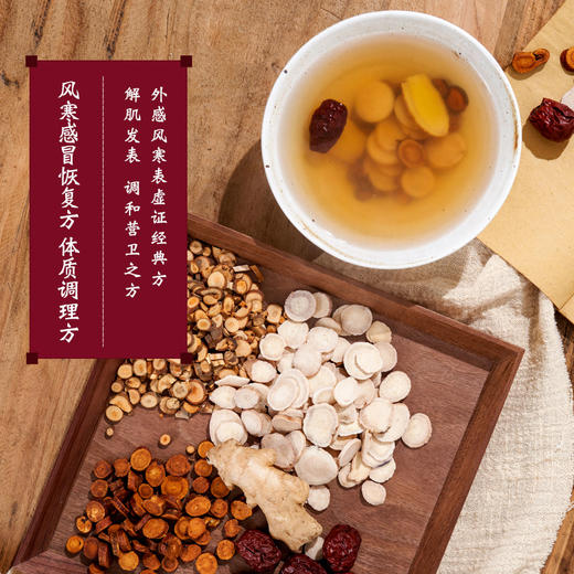 桂枝汤30g/剂（桂枝/白芍/炙甘草/大枣/(生姜9g自备)） 出自《伤寒论》 商品图1