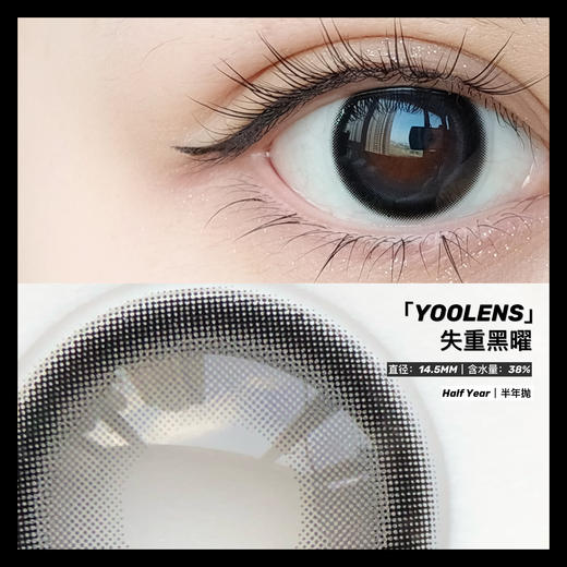 自然扩瞳温柔14.5大直径半年抛美瞳一片装（1副拍2，YB01） 商品图3
