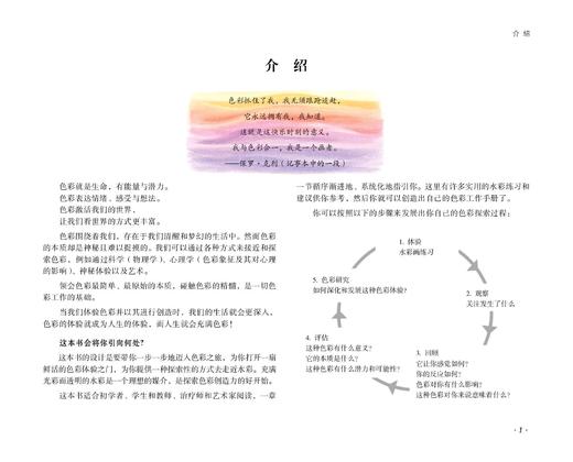 色彩动力学-湿水彩与色彩理论工作手册 商品图10