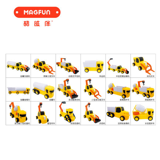 酷彼伴magfun火星团队系列工程车20件套＆工程车49件套玩具磁力益智百变组 商品图4