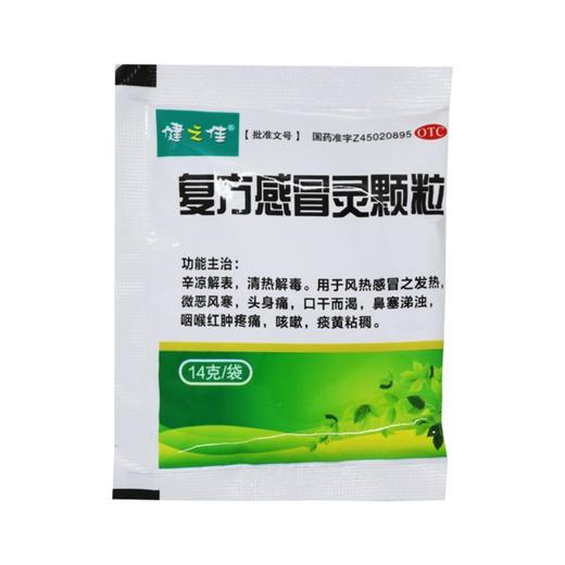 健之佳,复方感冒灵颗粒 【14g*12袋/盒】 广西双蚁 商品图4