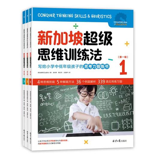 新加坡超级思维训练法（全册6本，适合小学1~6年级） 商品图1