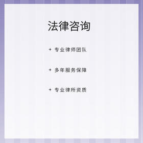 法律咨询服务