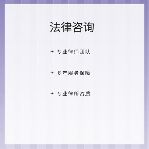 法律咨询服务 商品图0