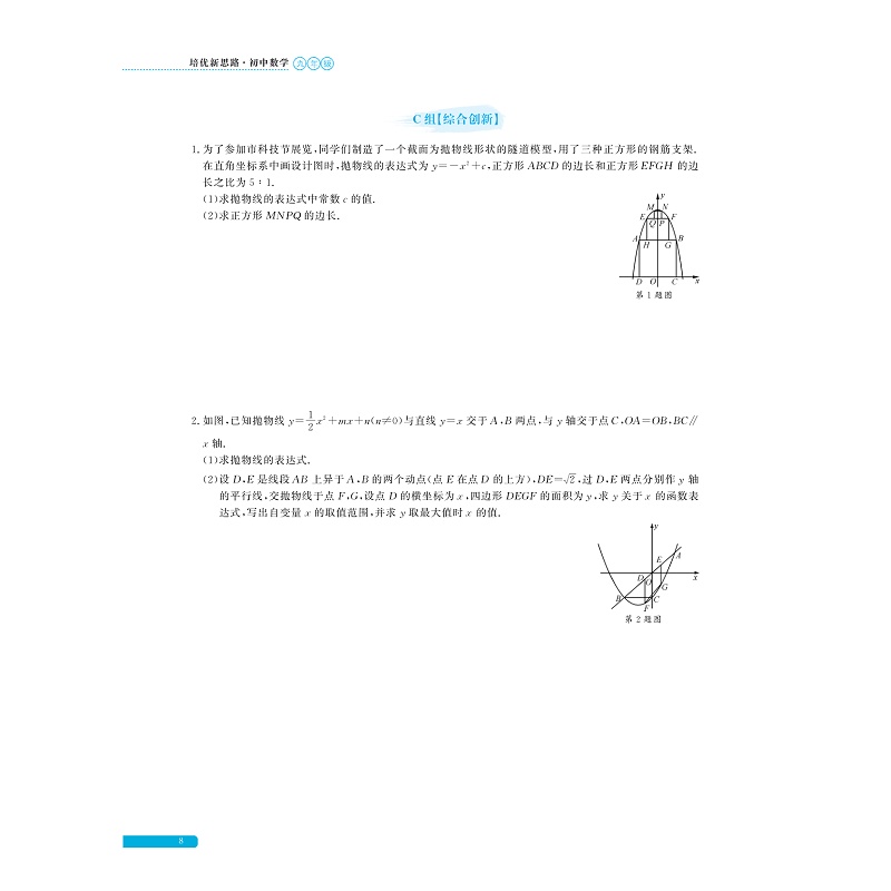 试读PDF-9787308195713(1-1)-培优新思路_初中数学(九年级)_012.jpg