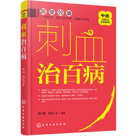 【心如健推荐】中医传统疗法治百病系列--刺血治百病