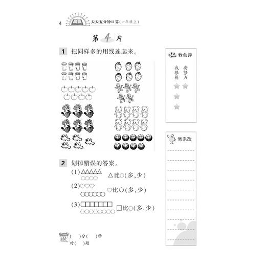 天天五分钟 口算 一年级上 /丁保荣/浙江大学出版社 商品图4