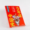 【泉灵专享】少年读中国史 (第一辑 全10册) 商品缩略图7