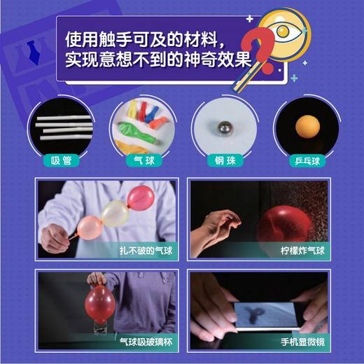 一本正经玩科学 中科院物理所正经玩栏目物理科学实验集结 科学魔法师修炼手册 戴博士实验室手工耿推荐 商品图1