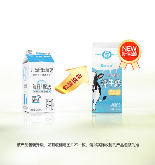 【满2件9.5折限量专属】美丽健儿童巴氏鲜牛奶200mL 商品图4