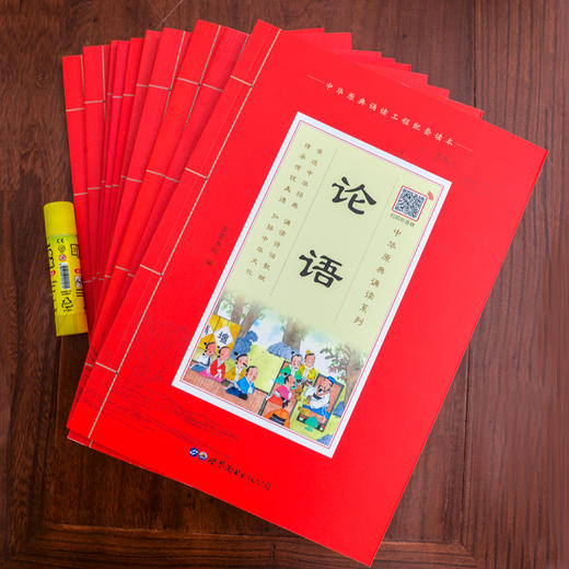 【申怡推荐】原典诵读套装10册（论语+百家姓+楚辞+道德经+弟子规+笠翁对韵+千字文+三字经+声律启蒙+诗经） 商品图3