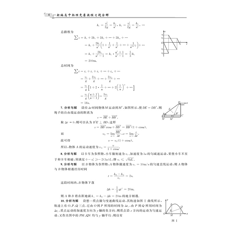 试读PDF-9787308178907(1-1)-新编高中物理竞赛教程习题全解_012.jpg