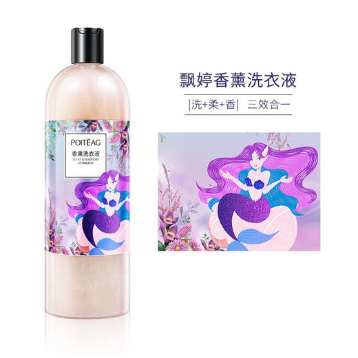 【爆！买就送~飘婷优雅清香洗衣凝珠8gx18粒！】网红薰衣草加大1000ml香水洗衣液瓶装深度清洁促销组合 网红同款洗衣液 商品图1