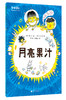 魔法象桥梁书4.0 多味童年系列（共10本） 商品缩略图9
