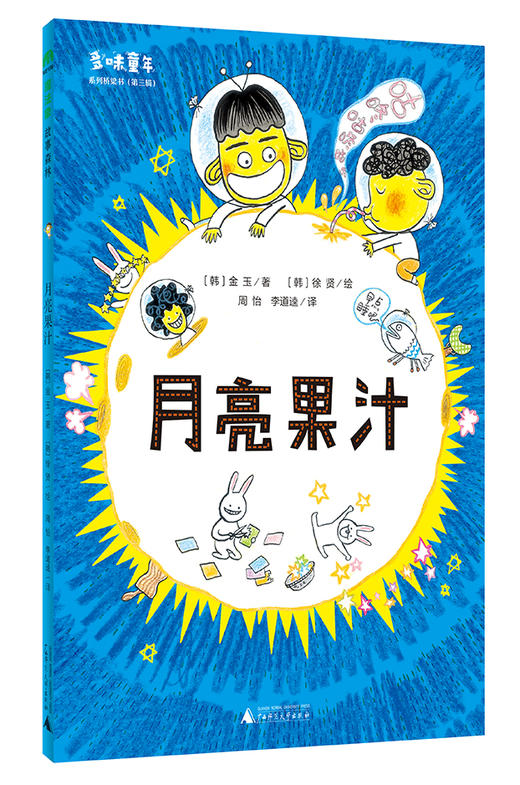 魔法象桥梁书4.0 多味童年系列（共10本） 商品图9