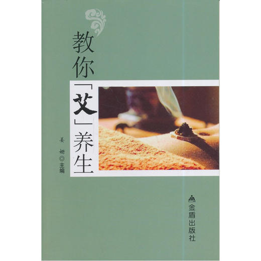 【心如健推荐】教你“艾”养生 商品图0