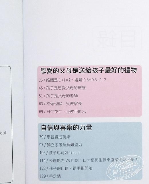 【中商原版】爱 让孩子高飞 自信与喜乐20式 港台原版 梓峰教育 今日出版 生活教养 商品图4