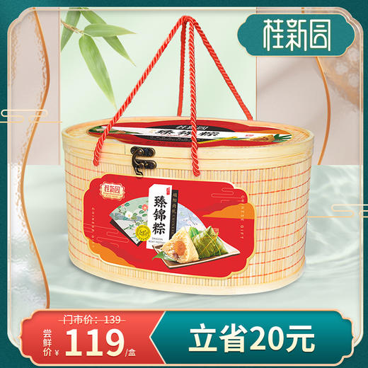 臻锦粽【门市价139元】10粽5味+6枚咸鸭蛋——桂新园端午家乡粽系列 商品图0