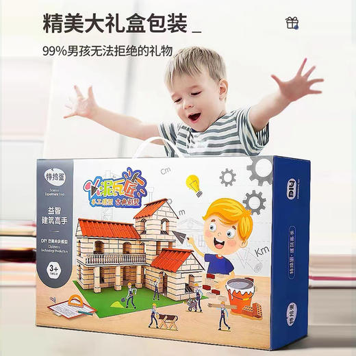 心选丨小小泥瓦匠diy手工造盖房子建筑师砌墙砖块水泥小屋男孩玩具儿童节礼物 商品图1