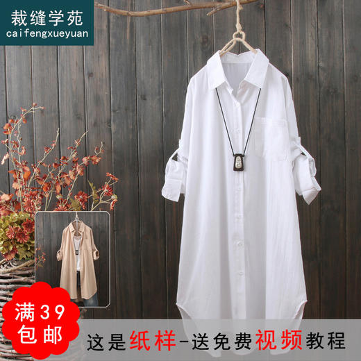 裁缝学苑AQ30 新款女士衬衫纸样女装防晒衣长袖衬衣长款服装打板 商品图0