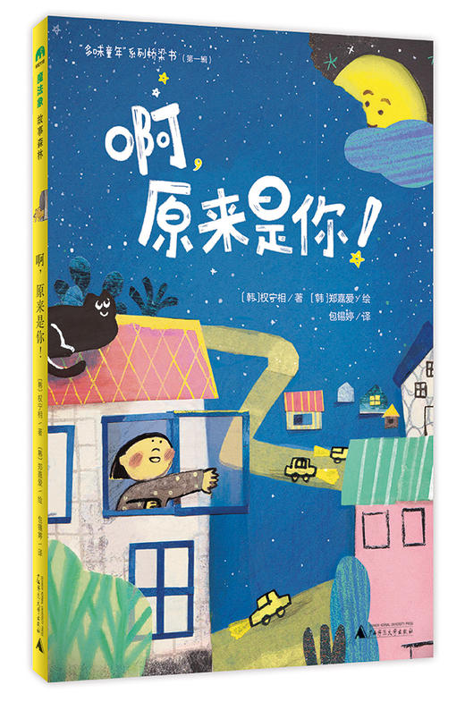 魔法象桥梁书4.0 多味童年系列（共10本） 商品图10