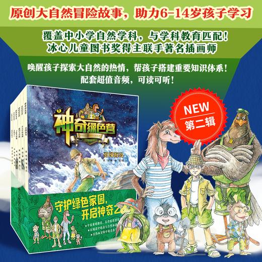 《神奇绿色营》（第二辑共6册） 商品图0