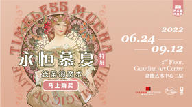  GAC嘉德艺术展·仲夏季丨《永恒慕夏——线条的魔术》超前预览 