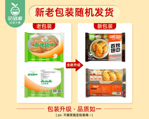 圣农新奥尔良香烤翅中/1包（400g）生产日期：25年9月补单专用 商品图1