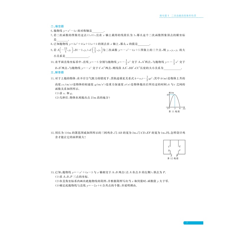 试读PDF-9787308195713(1-1)-培优新思路_初中数学(九年级)_011.jpg