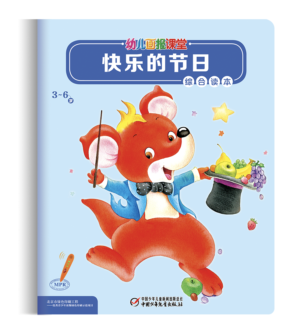 幼儿画报课堂2020年3个月缤纷装(6月,8月,12月)每月3本,共9本,适读