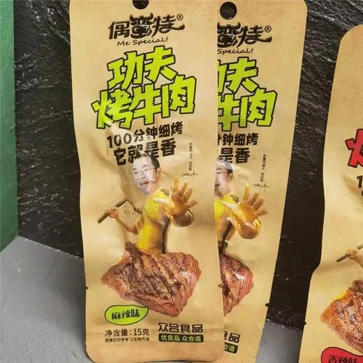 偶蛮特功夫烤牛肉麻辣味15g 商品图1