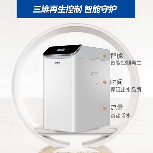 海尔中央软水机净水器全屋净水系统全自动去除水垢HS13-JR(WH)U1 商品图5