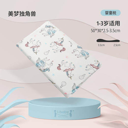 i-baby恒温深睡护颈枕儿童婴儿枕宝宝枕头透气睡枕四季 商品图5
