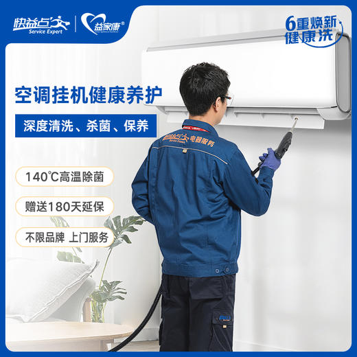 【臻选家政-家电清洗】空调挂机清洗 —合肥 商品图0
