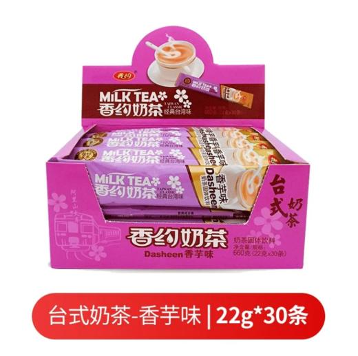 香约 条装奶茶香芋味 22g*30袋*1盒 商品图0