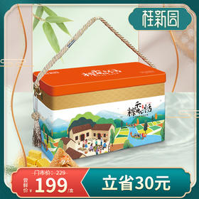 粽香心恬【门市价229元】粽子+糕点组合礼盒—— 桂新园端午家乡粽系列