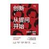 中信出版 |创新，从提问开始：深度学习模式探秘 陈明键著 商品缩略图3