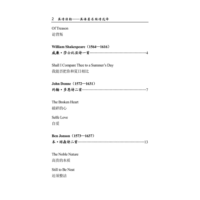试读PDF-9787308224567(1-1)-英诗佳韵:英语著名短诗选译_002.jpg