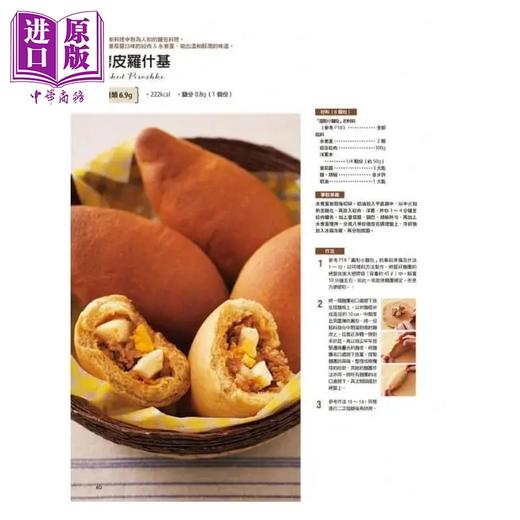 【中商原版】减醣80%麦麸面包 甜点 健康 不易胖 减肥中也能安心食用 港台原版 村田裕子 瑞昇 烘焙 商品图4