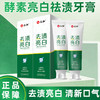 【买一送一】仁和酵素去牙渍牙膏厂家益生菌小苏打清新口臭气牙膏-W仓 商品缩略图1