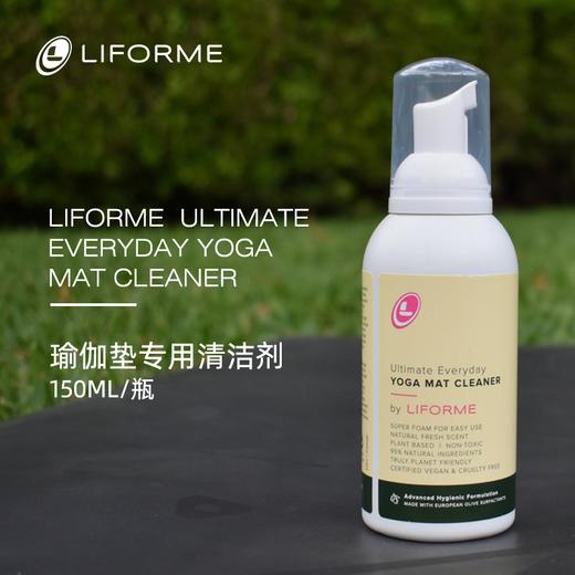 Liforme瑜伽垫清洁剂 普拉提器械辅具通用天然橡胶保养清洗剂 商品图1