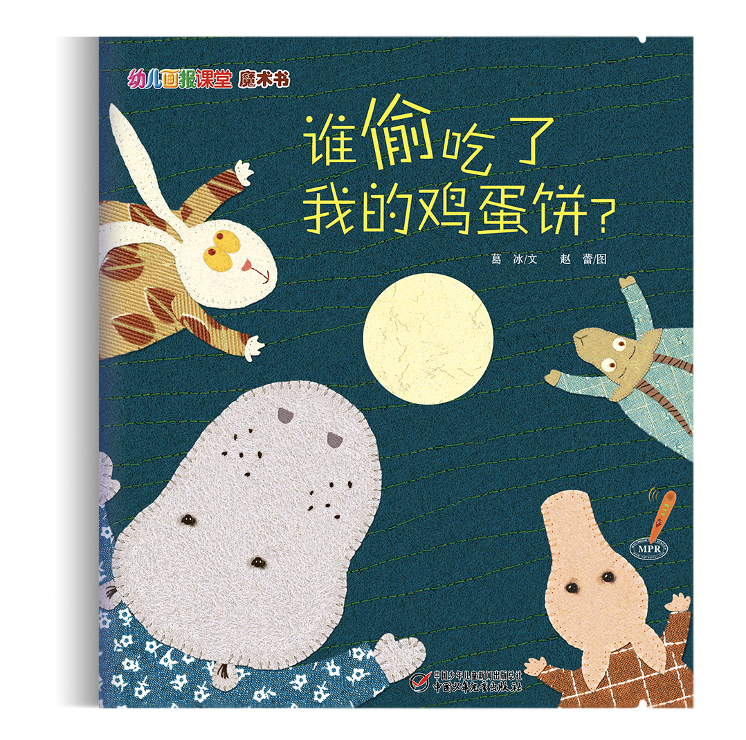 幼儿画报课堂2020年3个月缤纷装(6月,8月,12月)每月3本,共9本,适读