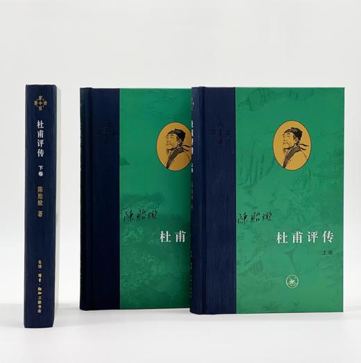 杜甫评传（全三册） 当代学术丛书 陈贻焮作品 商品图1