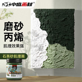 成品石英砂丙烯肌理画颜料手工diy工具材料包套装 装饰画褶皱立体感80目矿物颗粒细沙岩砂硅质网红ins沙子画