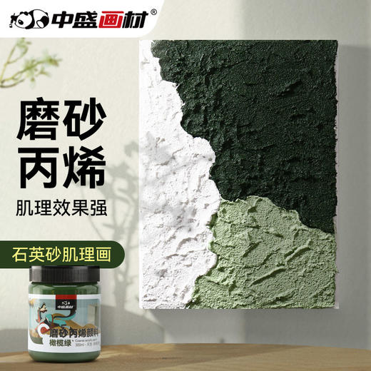 成品石英砂丙烯肌理画颜料手工diy工具材料包套装 装饰画褶皱立体感80目矿物颗粒细沙岩砂硅质网红ins沙子画 商品图0