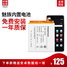 中国品胜  魅族-手机内置电池适用于魅蓝note3/魅蓝3/MX4/Pro5/Pro6 Plus等电池维修【免费安装 一年质保】