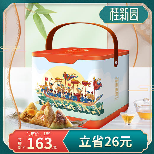 龙舟粽【门市价189元】12粽6味+8枚咸鸭蛋——桂新园端午家乡粽系列 商品图0